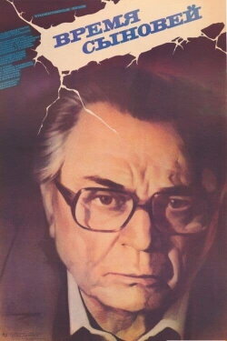 The Time of Sons (1987)