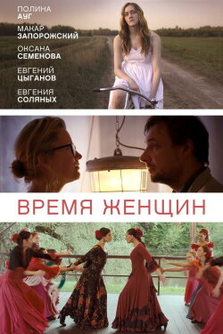 The Time of Women (2019) The Time of Women (2019)