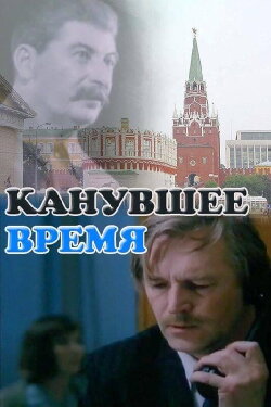 The Time That Has Passed (1989) The Time That Has Passed (1989)