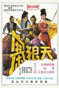 The Tin Long Gang (1968) The Tin Long Gang (1968)