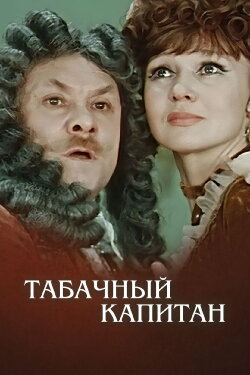The Tobacco Captain (1972) The Tobacco Captain (1972)