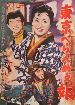 The Tokyo Dame (1959) The Tokyo Dame (1959)