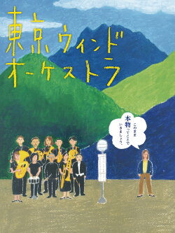 The Tokyo Wind Orchestra (2016) The Tokyo Wind Orchestra (2016)