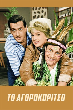 The Tomboy (1959)