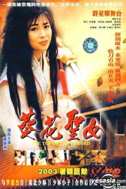 The Top Lady of Sword (1993) The Top Lady of Sword (1993)