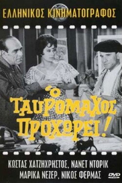 The Toreador Advances! (1963) The Toreador Advances! (1963)