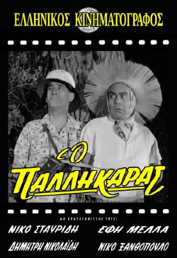 The Tough Guy (1961) The Tough Guy (1961)