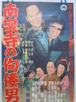The Tower of Nanzenji aka Return to Manhood (1957) The Tower of Nanzenji aka Return to Manhood (1957)