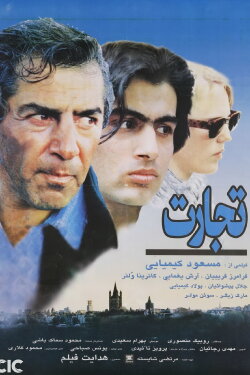 The Trade (1996)