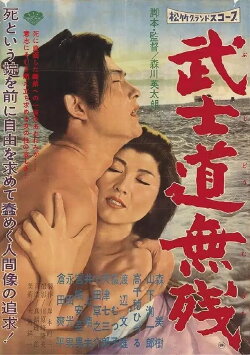 The Tragedy of Bushido (1960) The Tragedy of Bushido (1960)