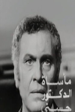 The Tragedy of Dr. Hosny (1973) The Tragedy of Dr. Hosny (1973)