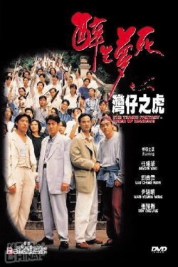 The Tragic Fantasy: Tiger of Wanchai (1994) The Tragic Fantasy: Tiger of Wanchai (1994)
