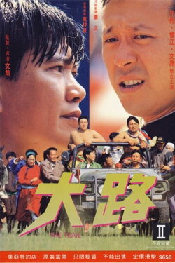 The Trail (1993) The Trail (1993)