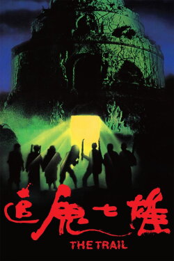 The Trail (1983) The Trail (1983)