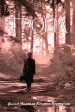 The Trail (1995)