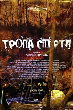 The Trail of Death (2006) The Trail of Death (2006)