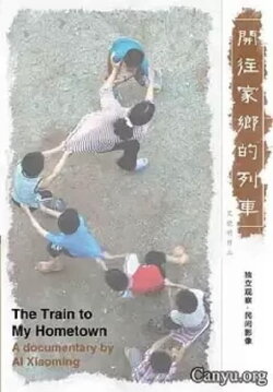 The Train To My Hometown (2009) The Train To My Hometown (2009)