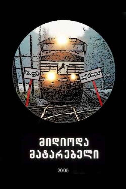 The Train Went on and on (2005) The Train Went on and on (2005)
