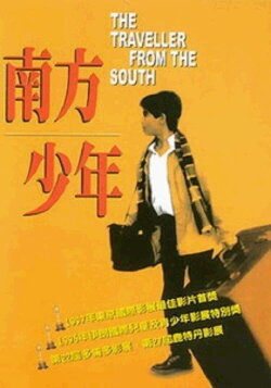 The Traveler from the South (1997) The Traveler from the South (1997)