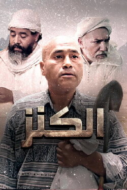 The Treasure (2002)