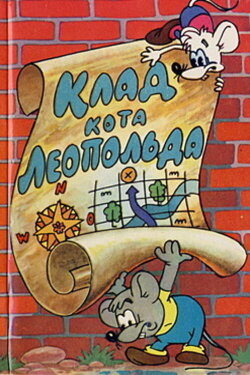 The Treasure of the Cat Leopold (1981) The Treasure of the Cat Leopold (1981)
