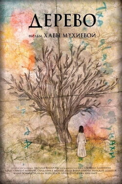The Tree (2018) The Tree (2018)