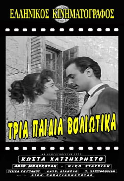 The tree children from Volo (1957) The tree children from Volo (1957)