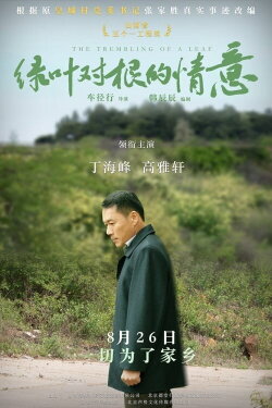 The Trembling of A Leaf (2021) The Trembling of A Leaf (2021)