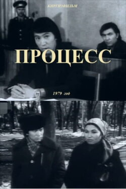 The Trial (1979)