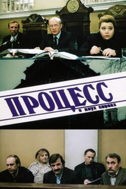 The Trial (1990)