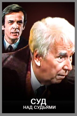 The Trial of the Judges (1986) The Trial of the Judges (1986)