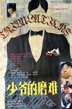 The Tribulations of a Chinese Gentleman (1987) The Tribulations of a Chinese Gentleman (1987)