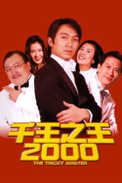 The Tricky Master (1999) The Tricky Master (1999)