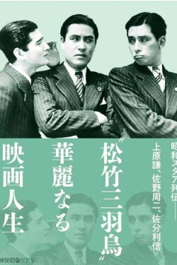 The Trio's Engagements (1937) The Trio's Engagements (1937)