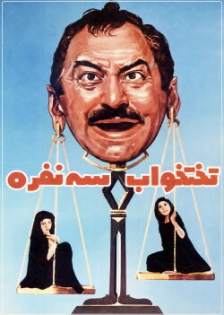 The Triple Bed (1973)
