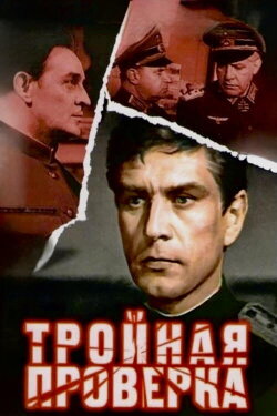 The Triple Control (1970)