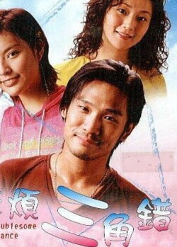 The Troublesome Romance (2002) The Troublesome Romance (2002)