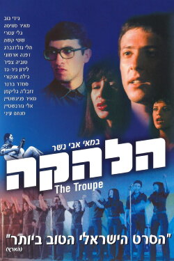 The Troupe (1978) The Troupe (1978)