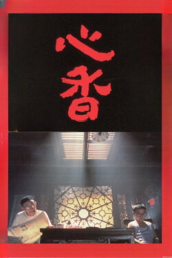 The True-Hearted (1992)