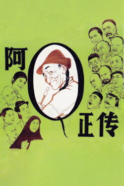 The True Story of Ah Q (1981) The True Story of Ah Q (1981)