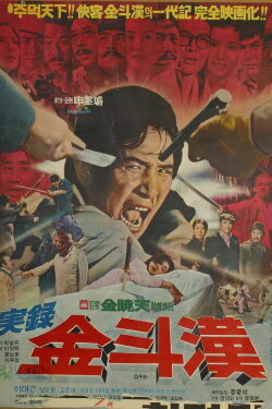 The True Story of Kim Du-han (1974) The True Story of Kim Du-han (1974)