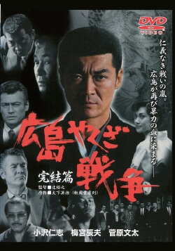 The True Story of The Hiroshima Yakuza War: Final Chapter (2000) The True Story of The Hiroshima Yakuza War: Final Chapter (2000)