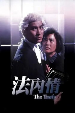 The Truth (1988)