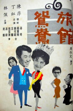 The Tryst (1962)