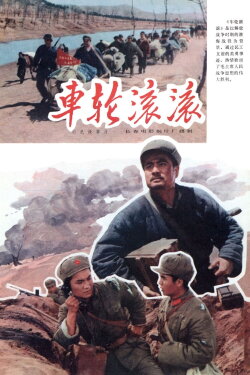 The Turning of Wheels (1975) The Turning of Wheels (1975)