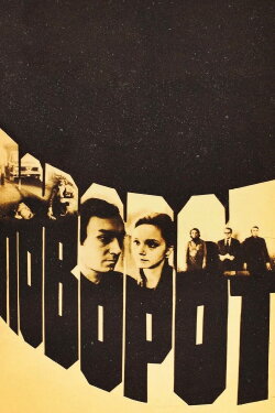 The Turning Point (1978)