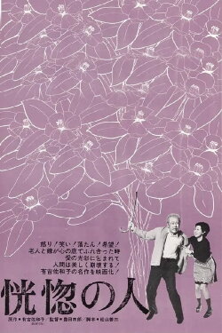 The Twilight Years (1973) The Twilight Years (1973)
