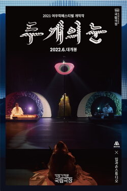 The Two Eyes (2022) The Two Eyes (2022)