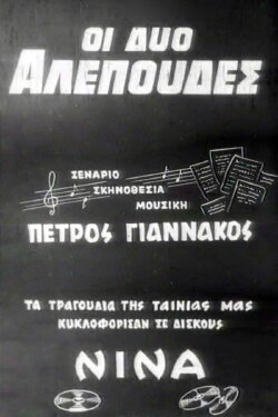 The Two Foxes (1963)