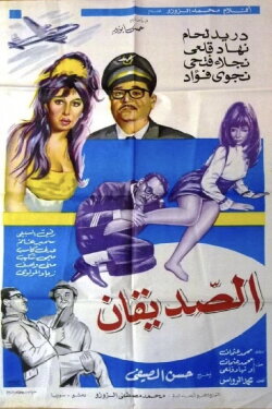 The Two Friends (1970) The Two Friends (1970)